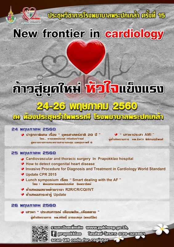 โปสเตอร์วิชาการครั้งที่ 15